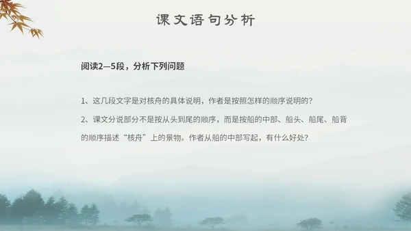 中国风古风山水水墨语文课件核舟记主题PPT模板