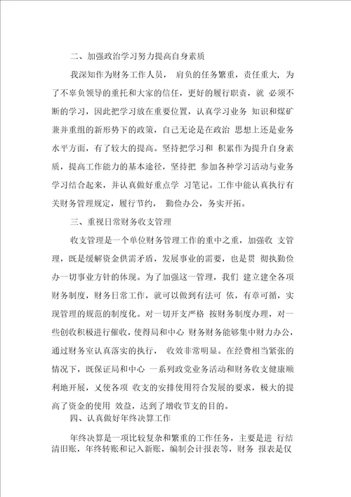 财务会计终述职报告范文