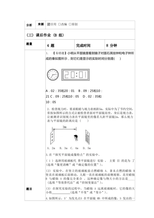 人教版八上《光现象》 作业设计(8课时) (5)