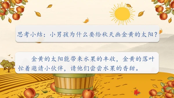 【核心素养】部编版语文一年级下册-3. 四个太阳 第2课时（课件）