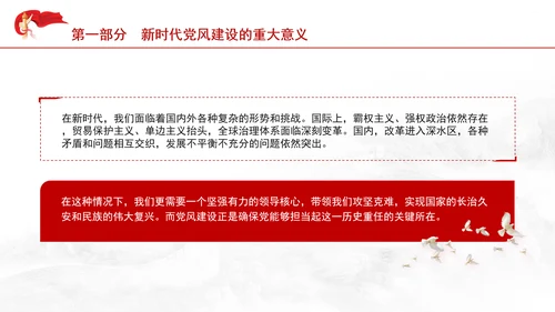 党支部专题党课为民族复兴保驾护航PPT课件