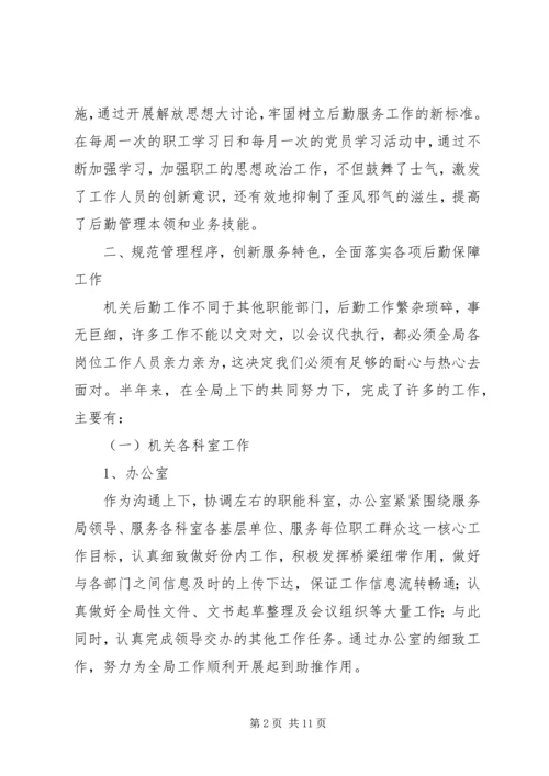 市机关事务管理局上半年工作总结及下半年工作安排.docx