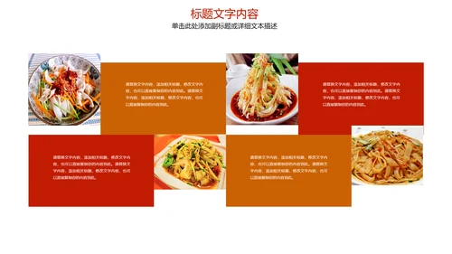 陕西特色美食凉皮动态ppt模板