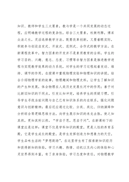 初中物理教学反思.docx