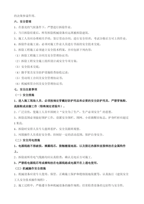 非爆破拆除方案.docx