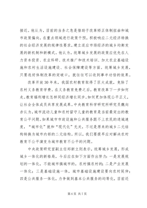 农村改革要尽快和城市改革结合起来.docx