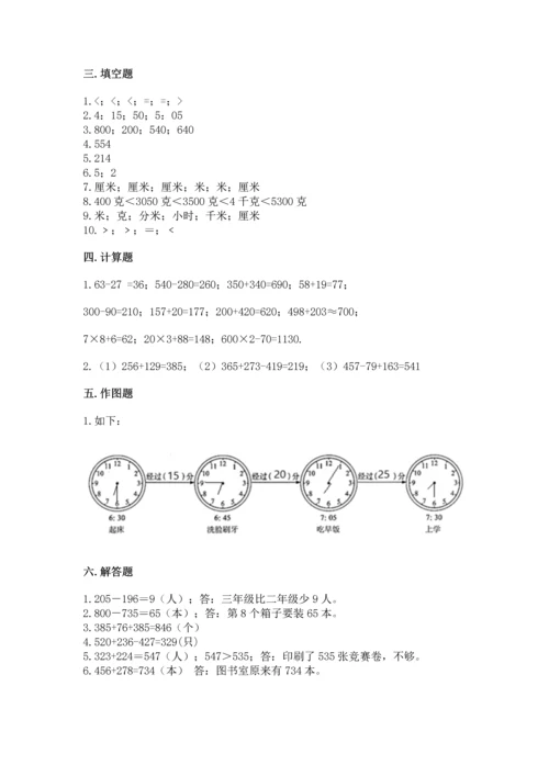 人教版三年级上册数学期中测试卷（综合题）.docx