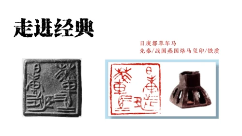 品篆刻之美-7年级上-第二课-张濛pptx