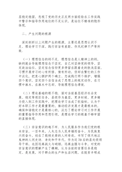 区纪委书记、监委主任党史学习教育专题民主生活会五个带头对照检查材料.docx