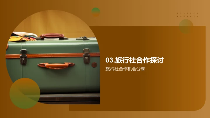 携手星光旅行社