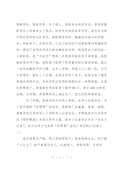 有关小学生少先队申请书三篇.docx