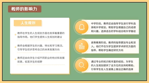 绿色插画风格教师节班会PPT模板