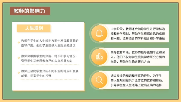 绿色插画风格教师节班会PPT模板