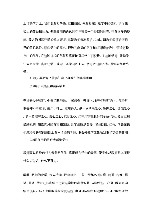 教师教学心得体会五篇精选