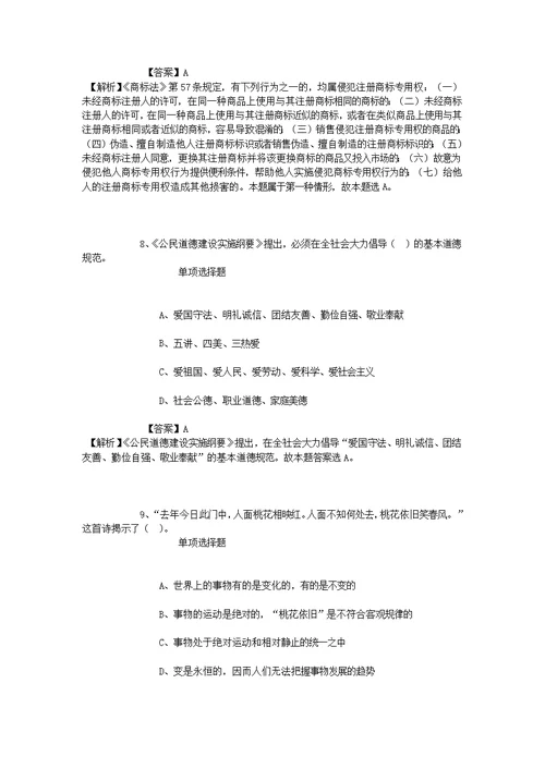 2019年杭州电子科技大学工程学院招聘人员试题及答案解析