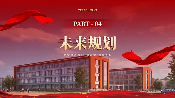 红色学院风20XX学年度国家奖学金答辩PPT模板