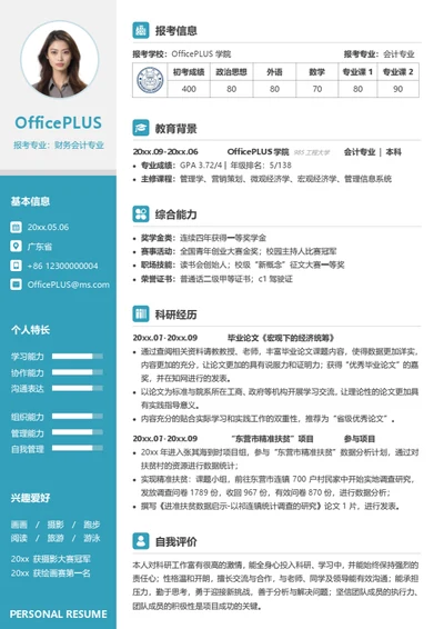简洁考研复试简历模板