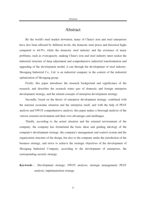 某公司发展战略研究论文(DOC 83页).docx