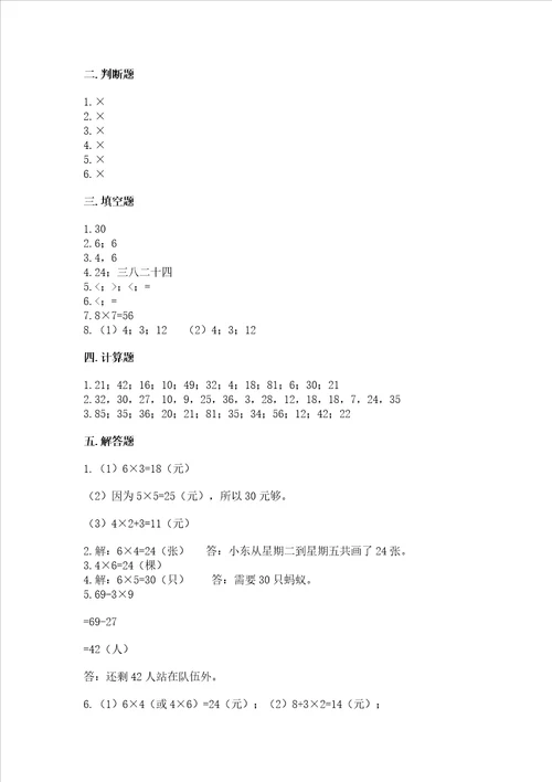 小学数学二年级 19的乘法 练习题完整版