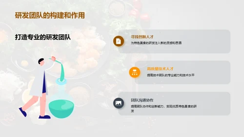 美食市场：传承与创新