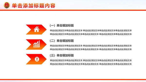稳重红色大气中国人民检察院工作汇报PPT模板