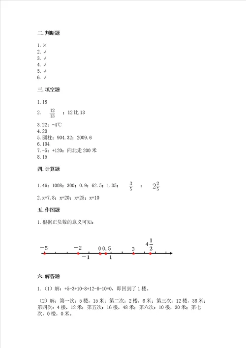 浙教版六年级下册数学期末测试卷及完整答案【网校专用】