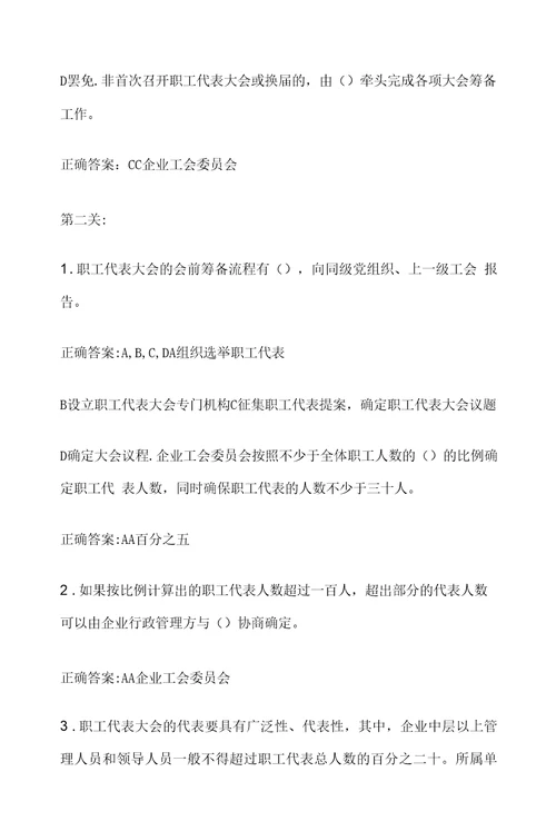 学习强会平台闯关答题通关题库