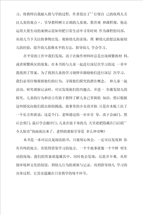 读和儿童一起学习促进反思性教学的课程框架有感