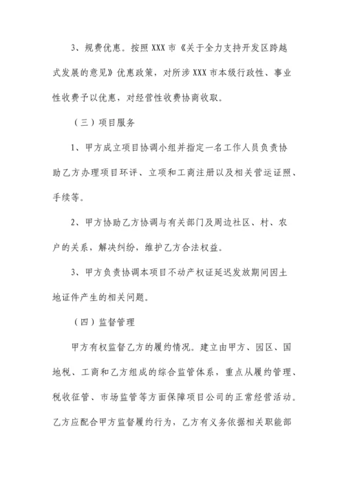 与地方政府签署的产业园项目投资合同.docx