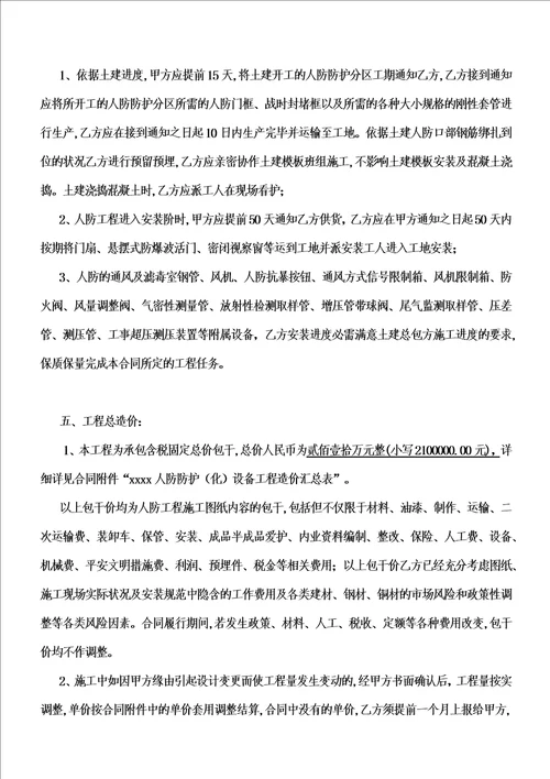 人防防护设备安装施工专业分包合同