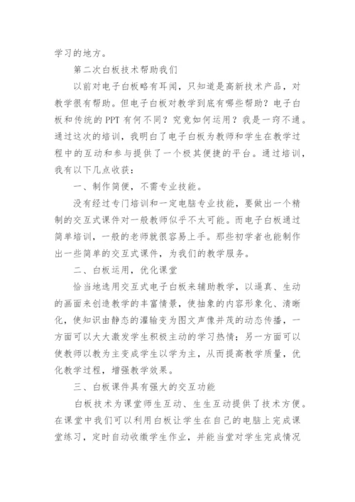 新入职教师培训个人总结.docx