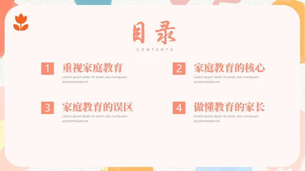 简约风小清新橙色蓝色家庭教育经验分享培训PPT课件
