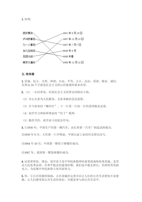 人教版五年级下册道德与法治期末测试题及参考答案【满分必刷】.docx