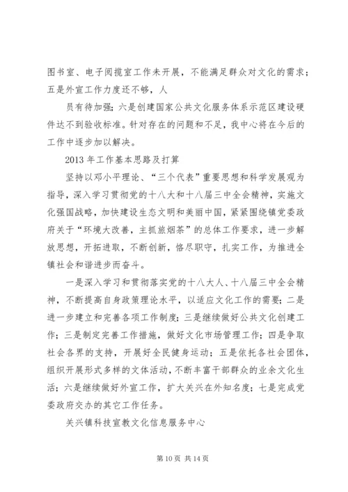 乡镇科技宣教文化信息服务中心职责.docx