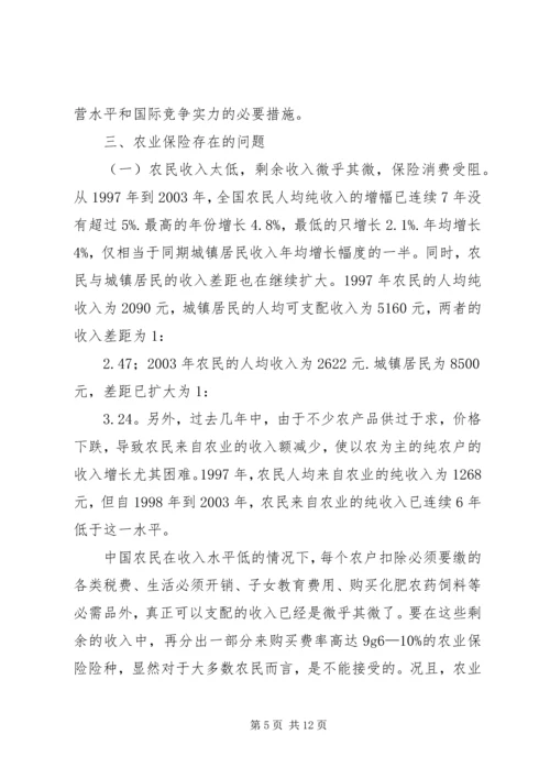 促进和完善我国的农业保险事业 (5).docx