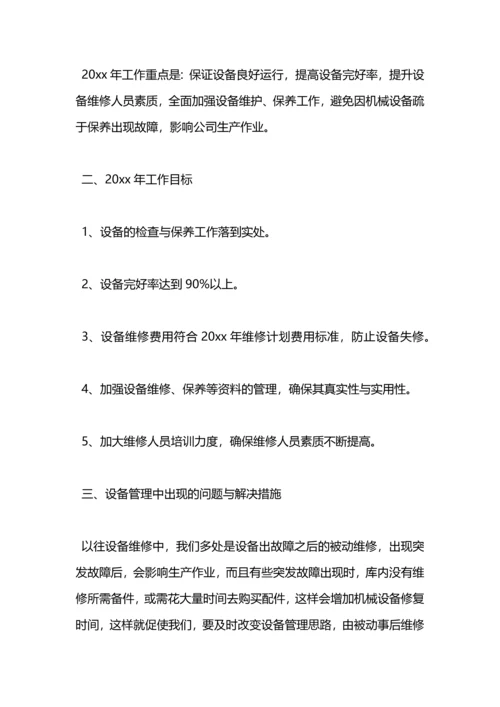 设备保障部2020年度工作计划范文.docx