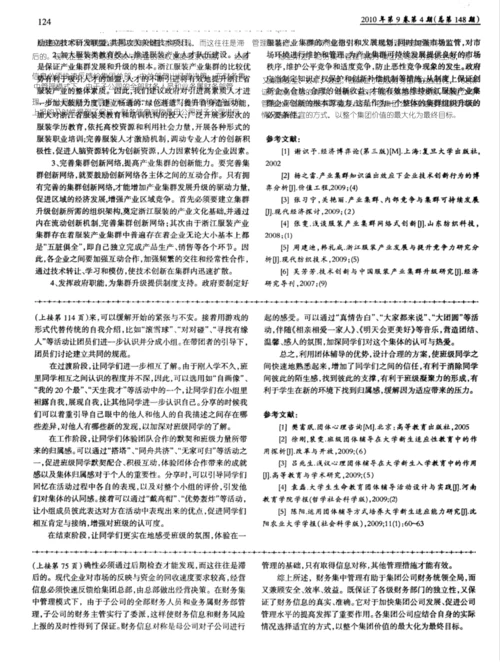 大学新生班级适应团体辅导方案设计浅析.docx