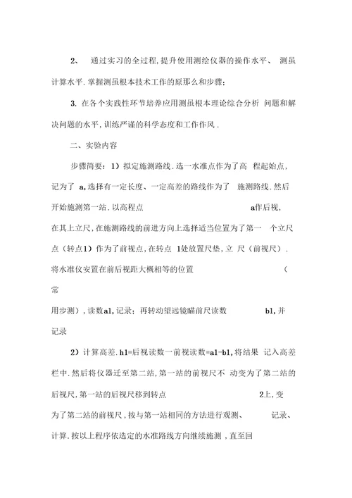 测量学实验报告