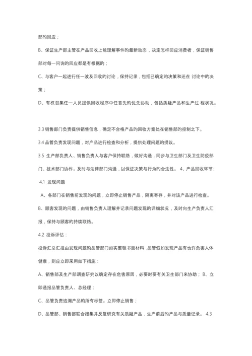 产品质量投诉管理制度.docx