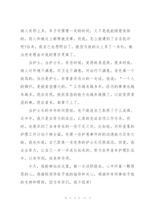 护士岗位述职报告经典五篇.docx