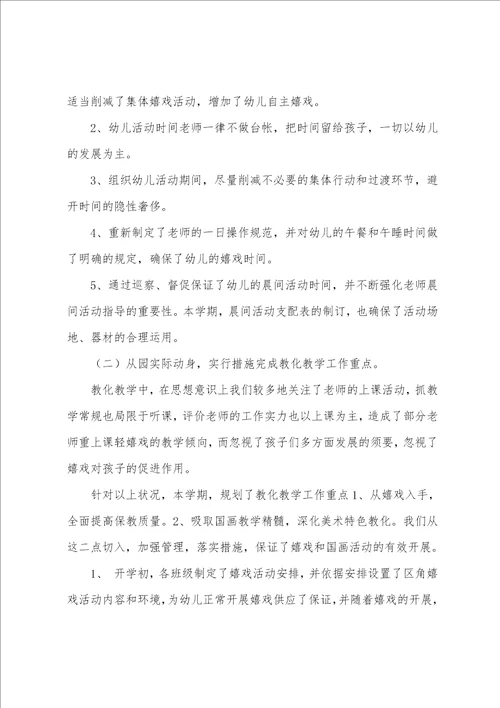 幼儿园业务学习总结