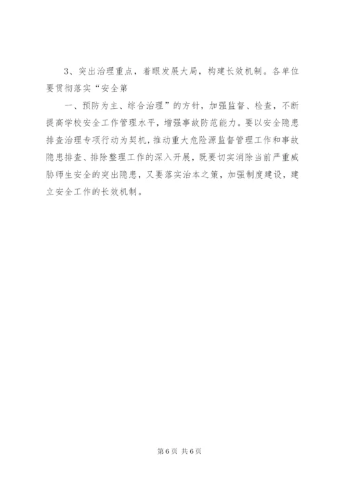 学校安全隐患排查治理专项行动工作方案.docx