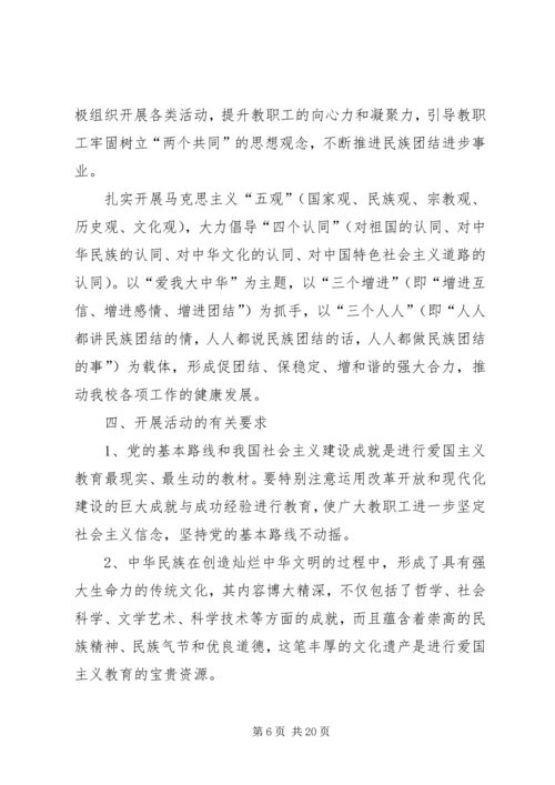 爱国主义教育计划 (2).docx