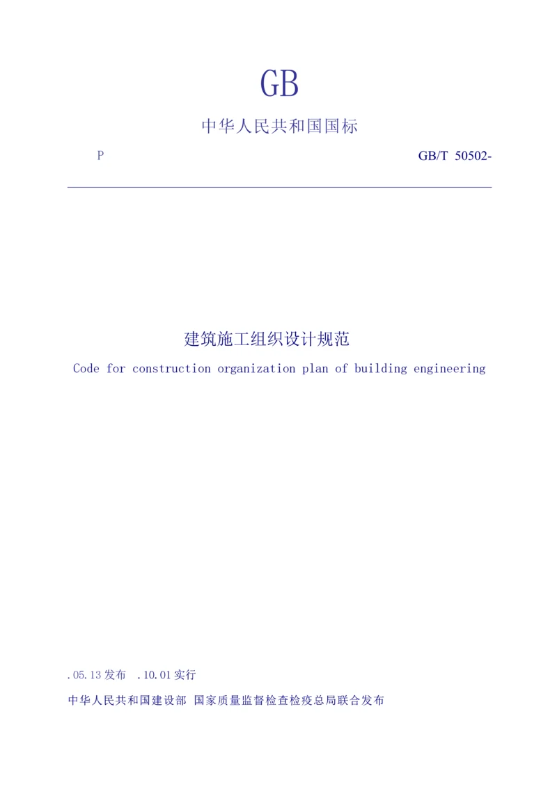 优质建筑综合施工组织设计基础规范材料.docx