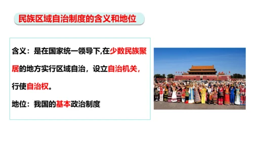 【新课标】5.2基本政治制度课件(共37张PPT)2023-2024学年度道德与法治八年级下册