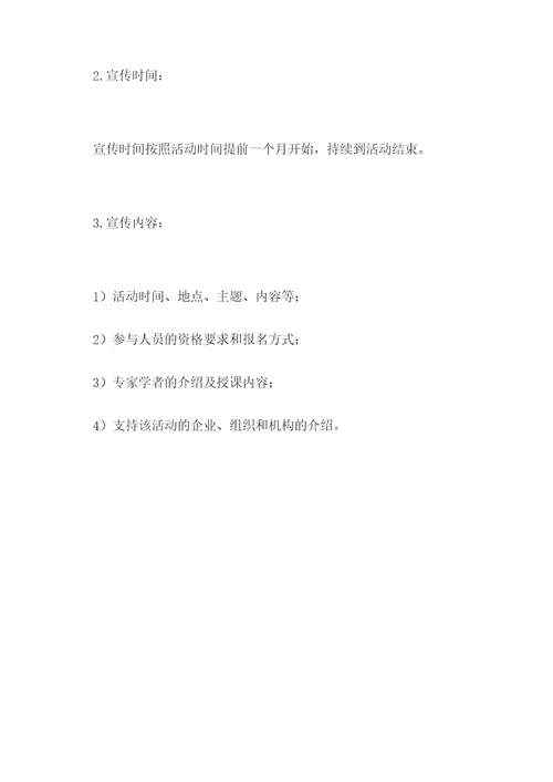 移动回馈教师活动方案