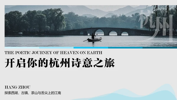 蓝色简约杭州旅行攻略