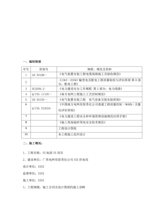 关键工程负荷转移综合施工专题方案.docx