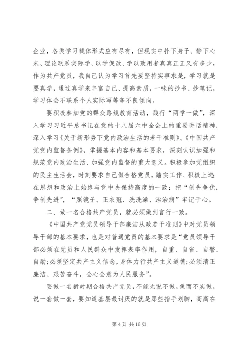 浅谈如何做一名合格党员 (2).docx