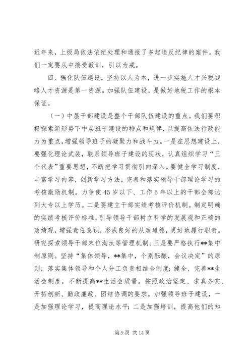 县地税局长年初工作讲话(2).docx